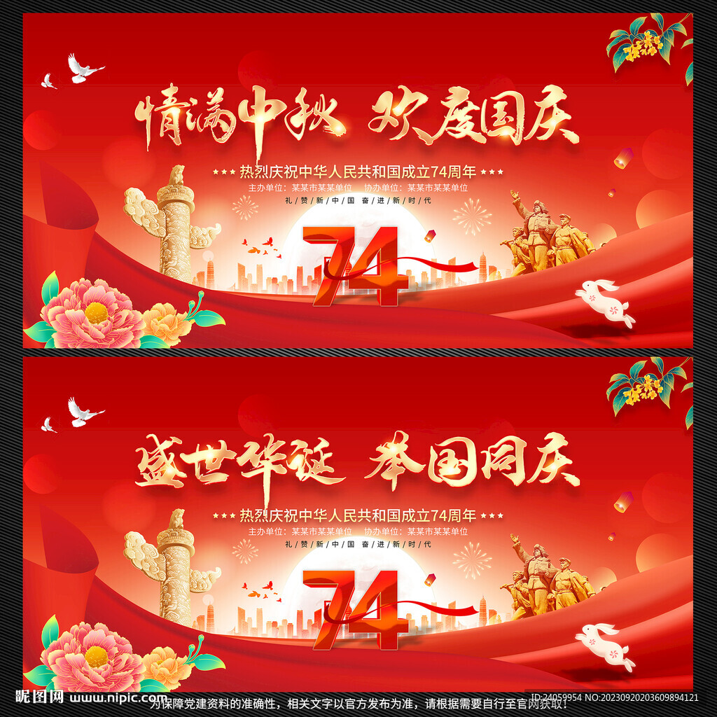 中秋國慶