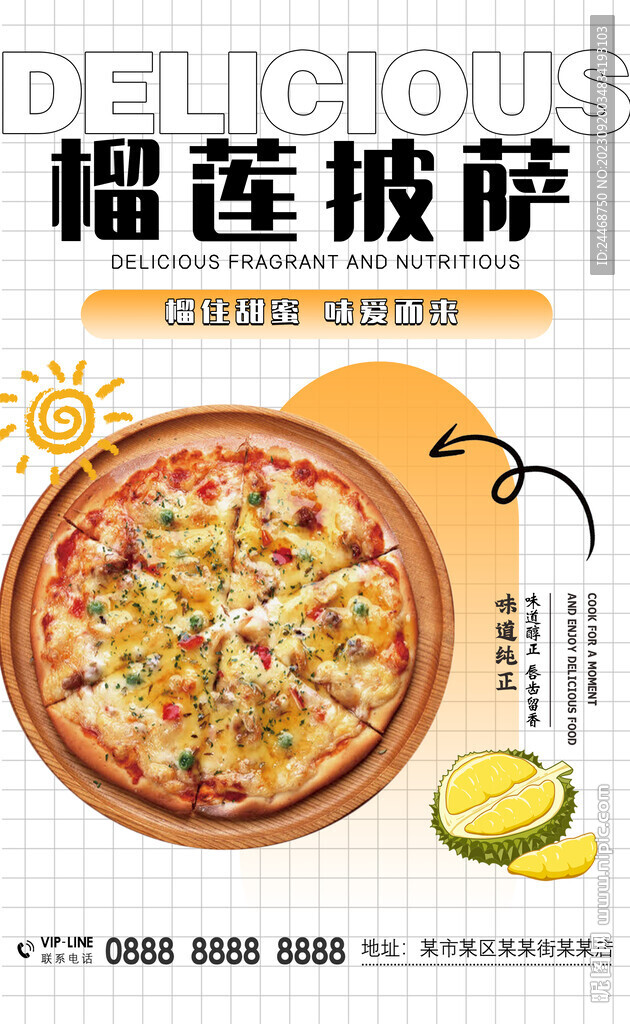 榴蓮披薩
