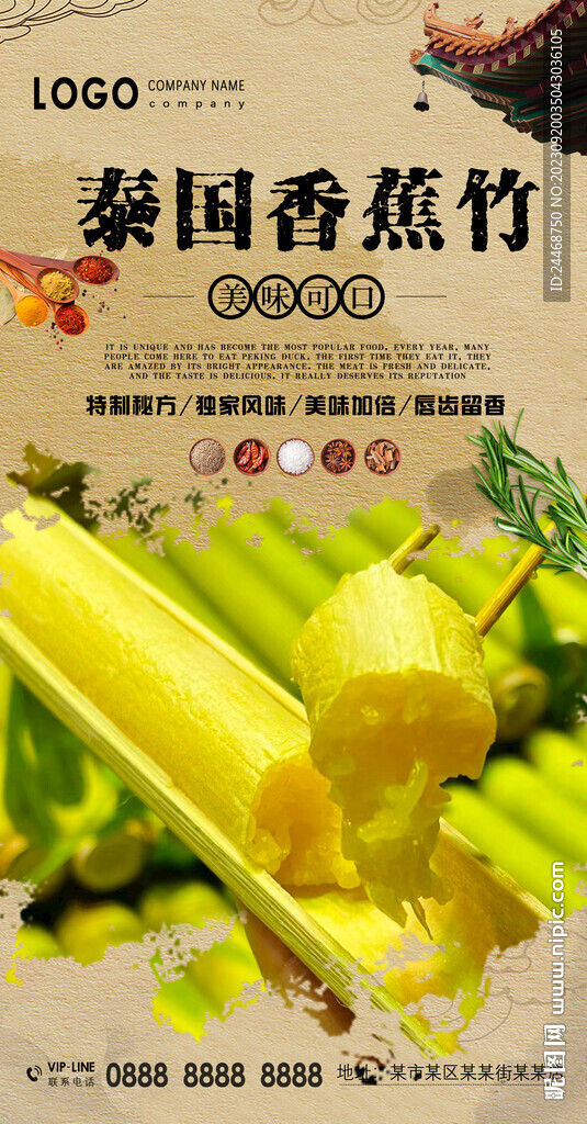 泰國香蕉竹