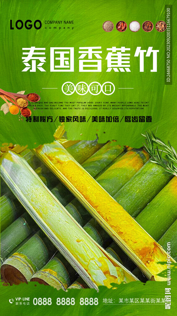 泰國香蕉竹