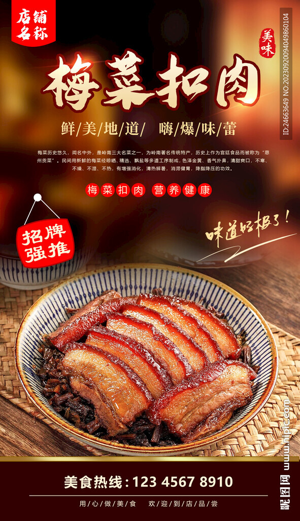 梅菜扣肉 含字體