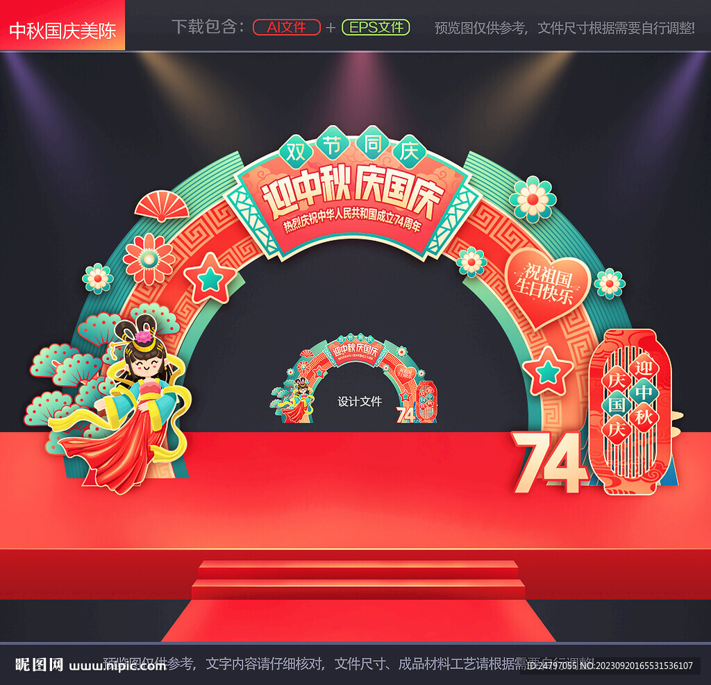 中秋國慶拱門