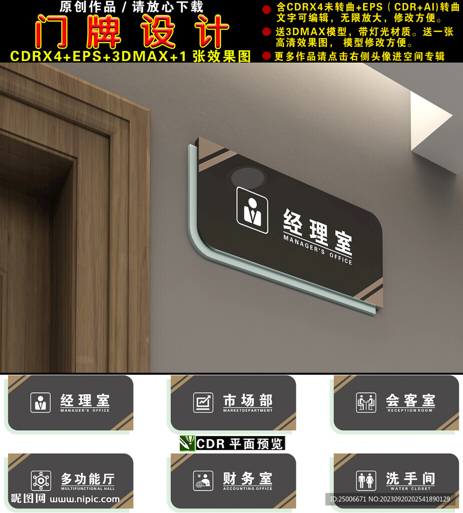 門牌設計
