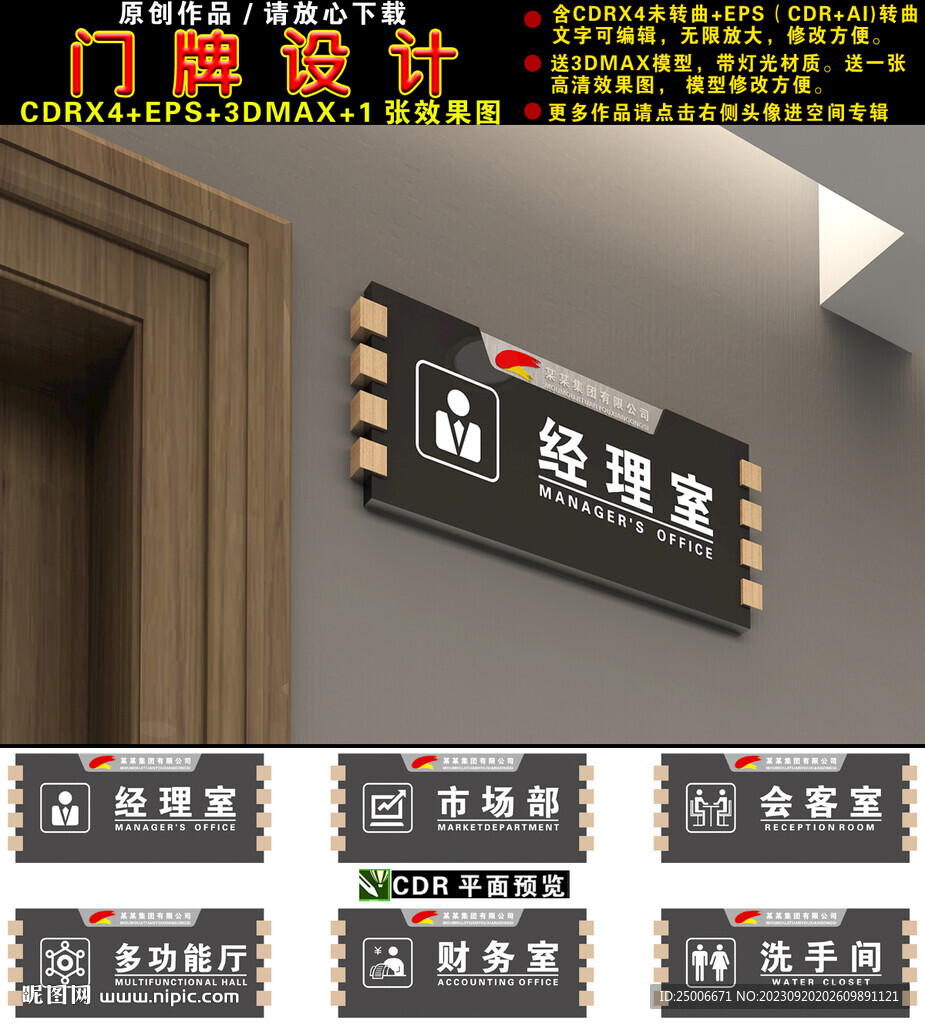 門牌設(shè)計(jì)