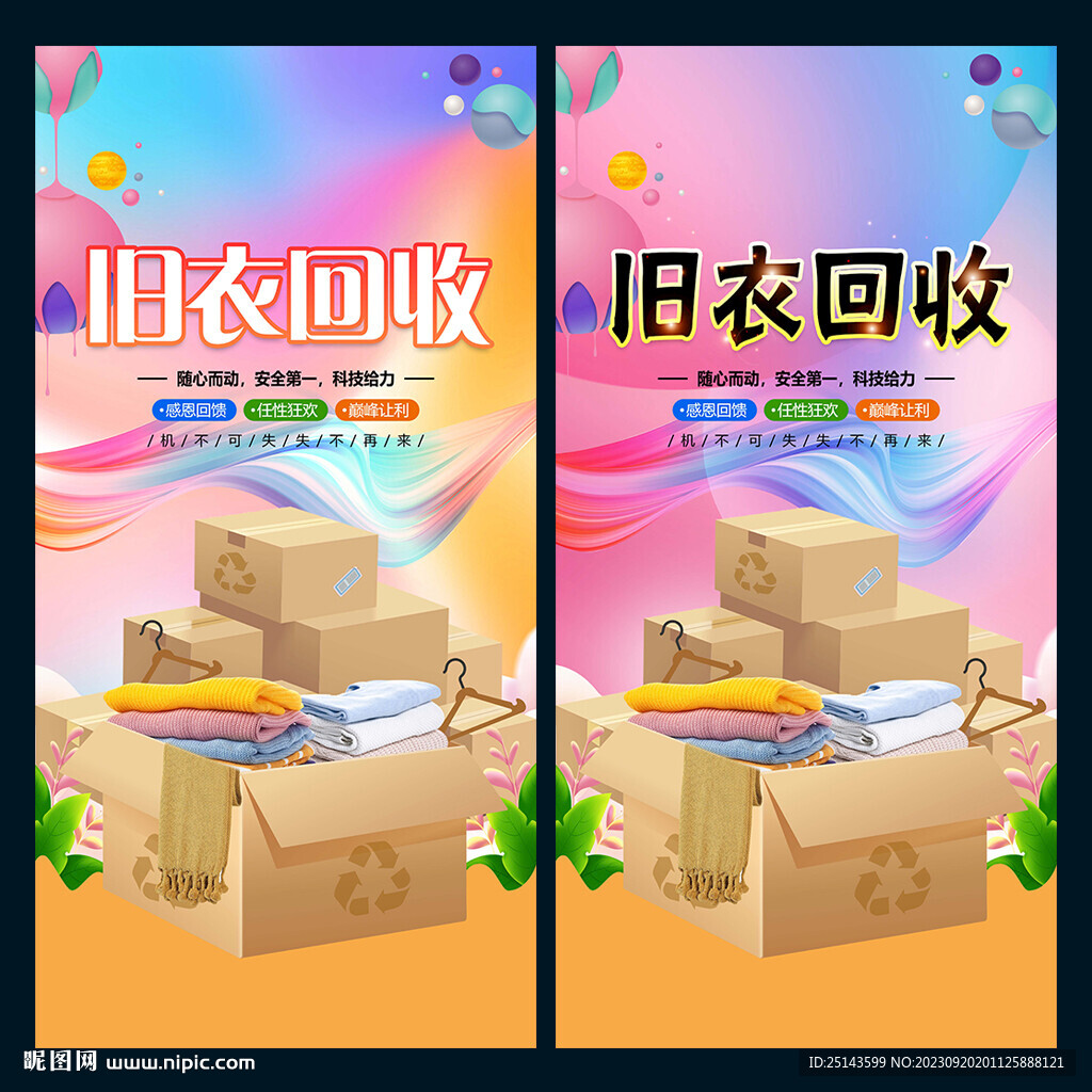 舊衣回收