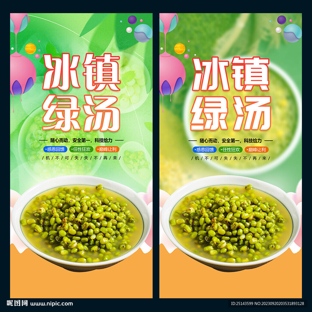 綠豆湯