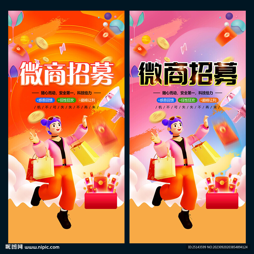 微商招募