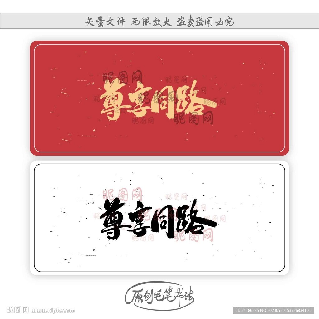 尊享同路