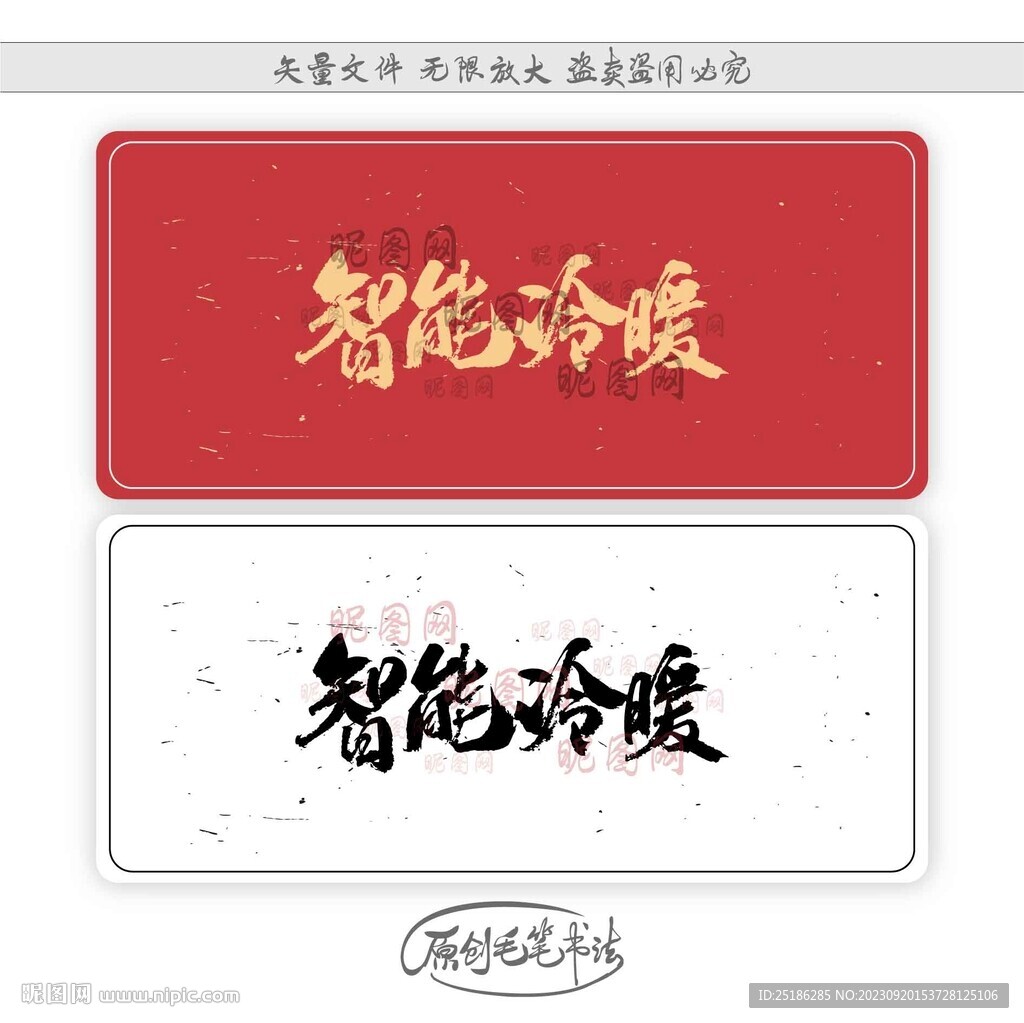 智能冷暖