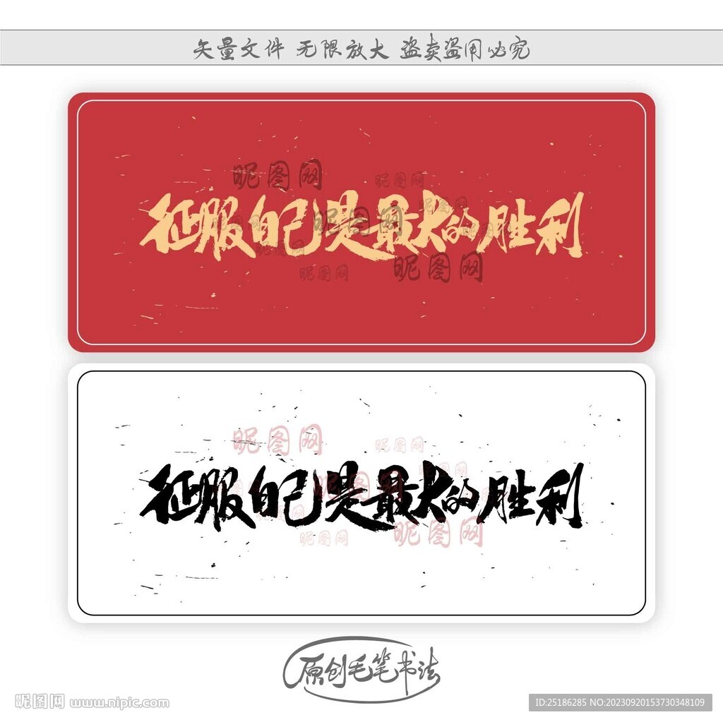 征服自己是最大的勝利