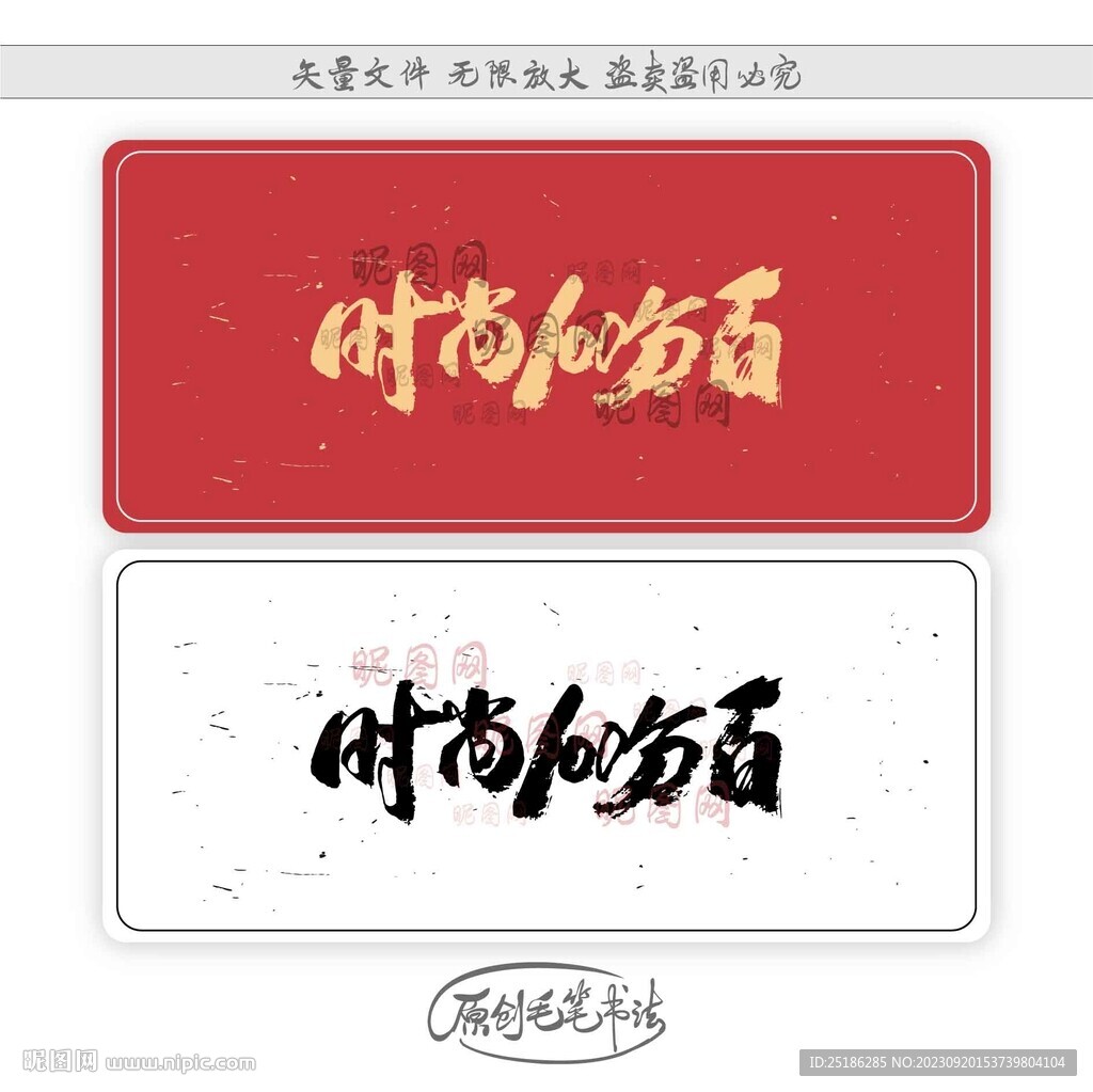 時尚百分百