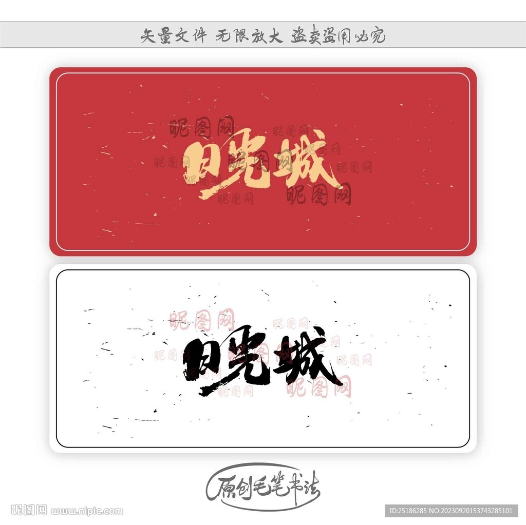 日光城