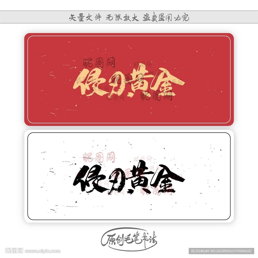 侵刃黃金