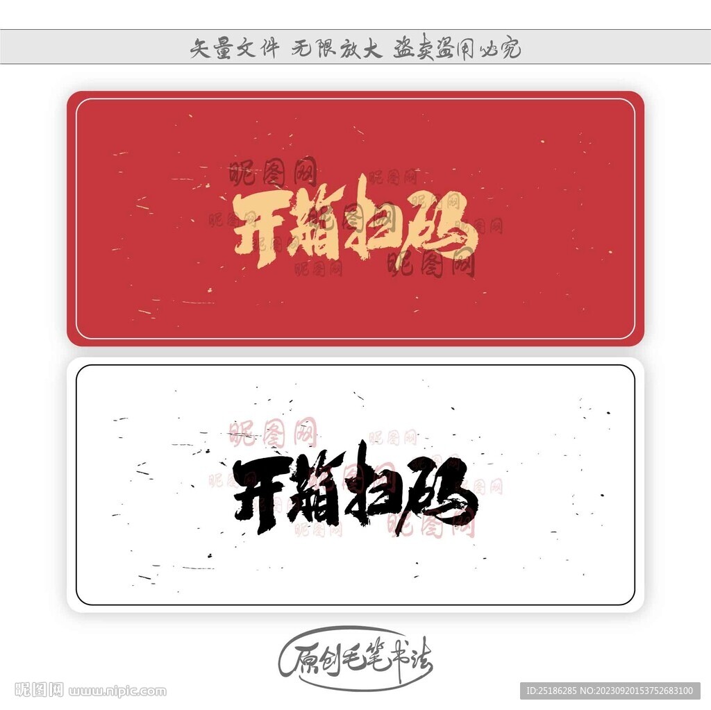 開箱掃碼
