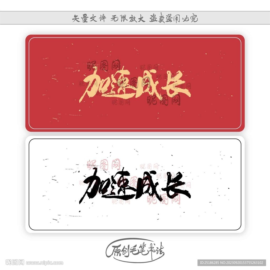 加速成長
