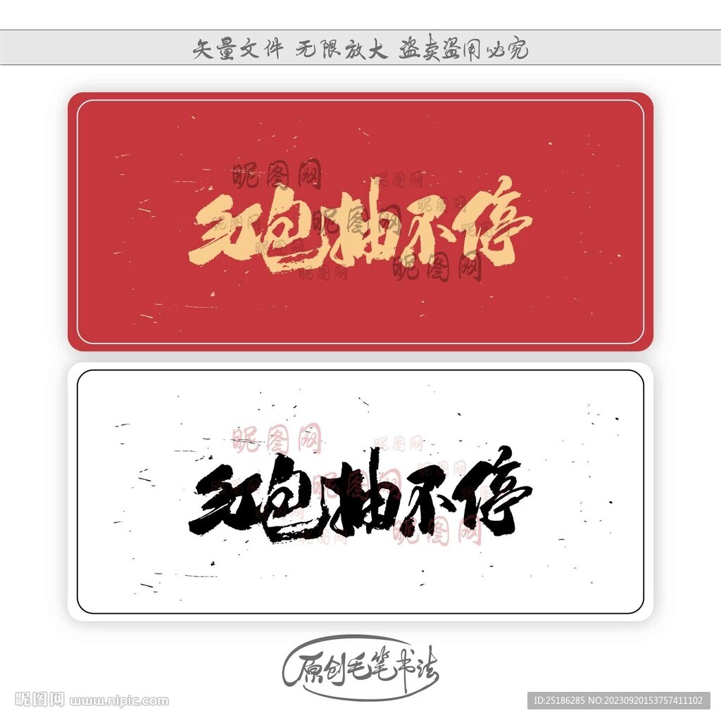 紅包抽不停