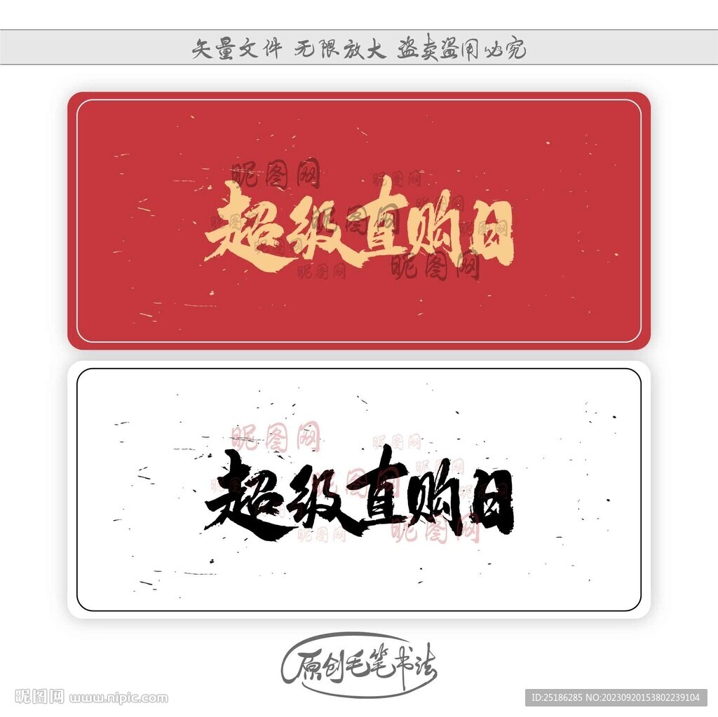 超級直購日