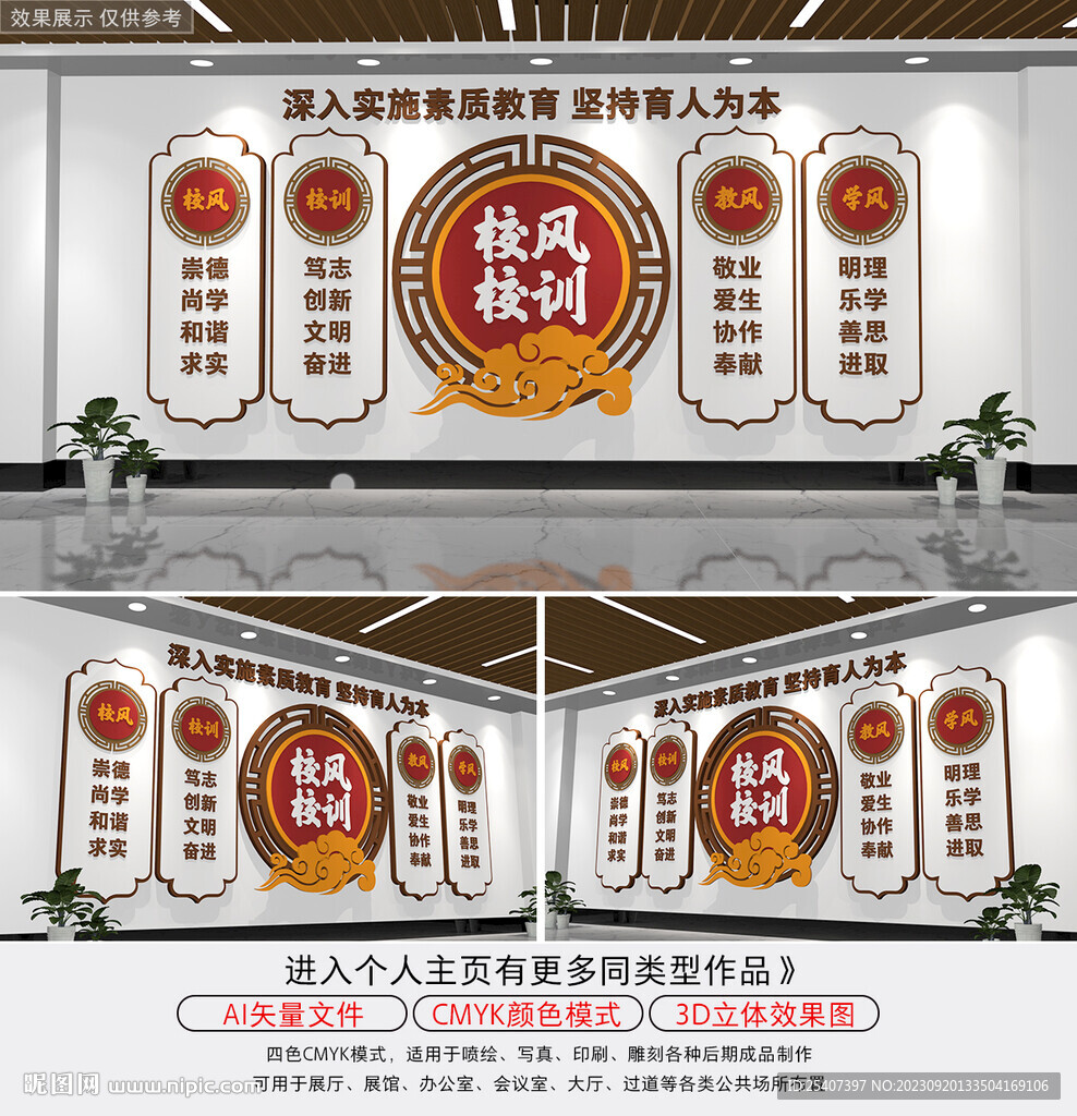 校風校訓校園文化墻