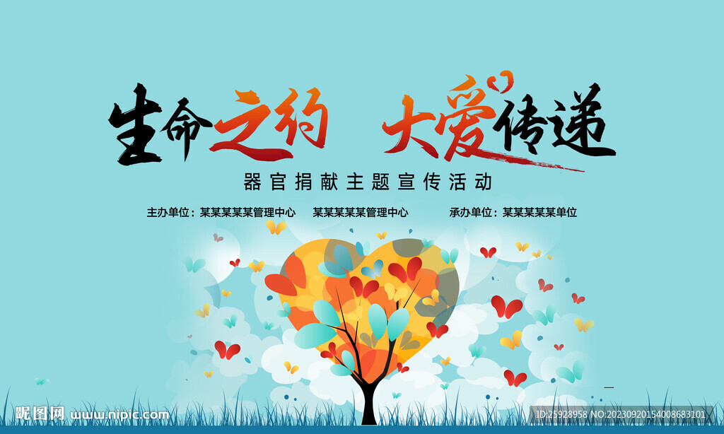 生命之約 大愛傳遞