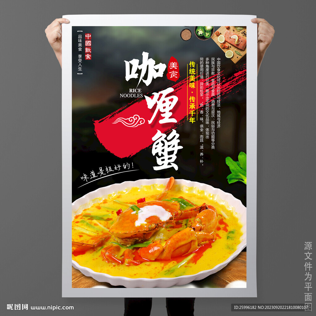 咖喱蟹