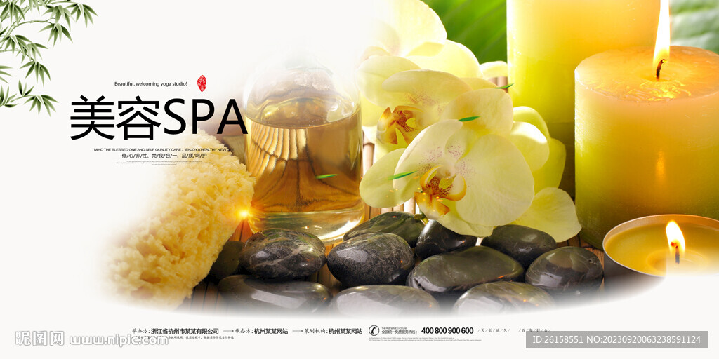 美容SPA
