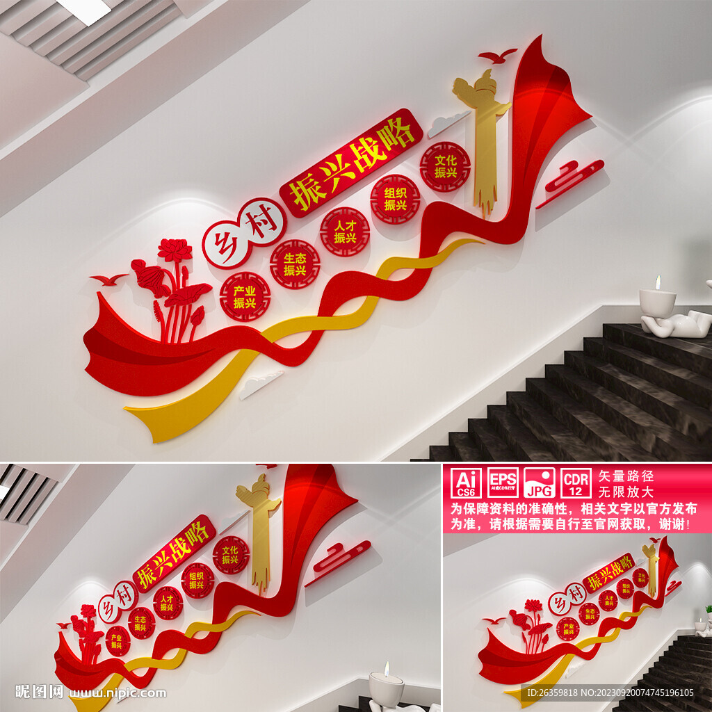 鄉村振興戰略