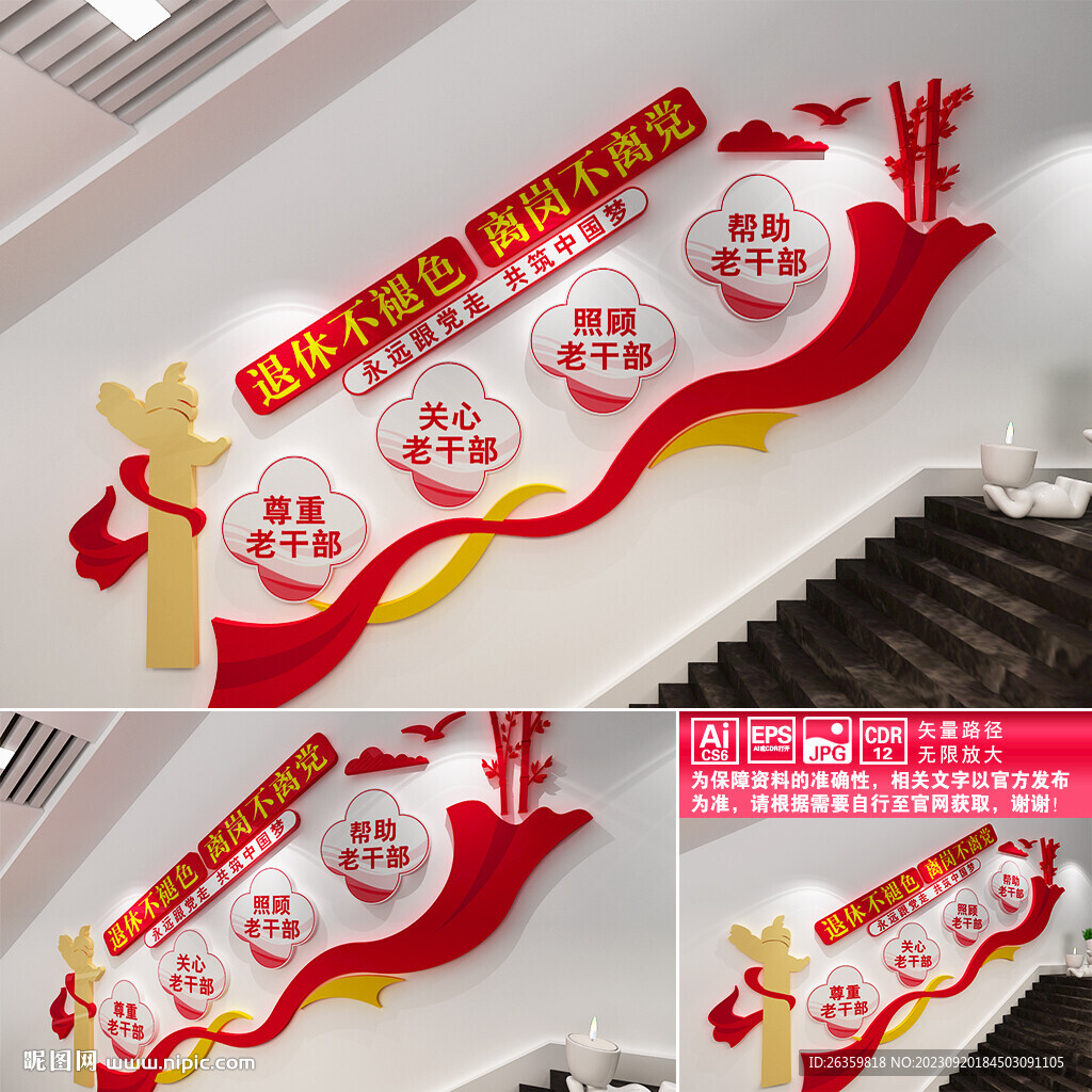 退休老干部樓道文化墻
