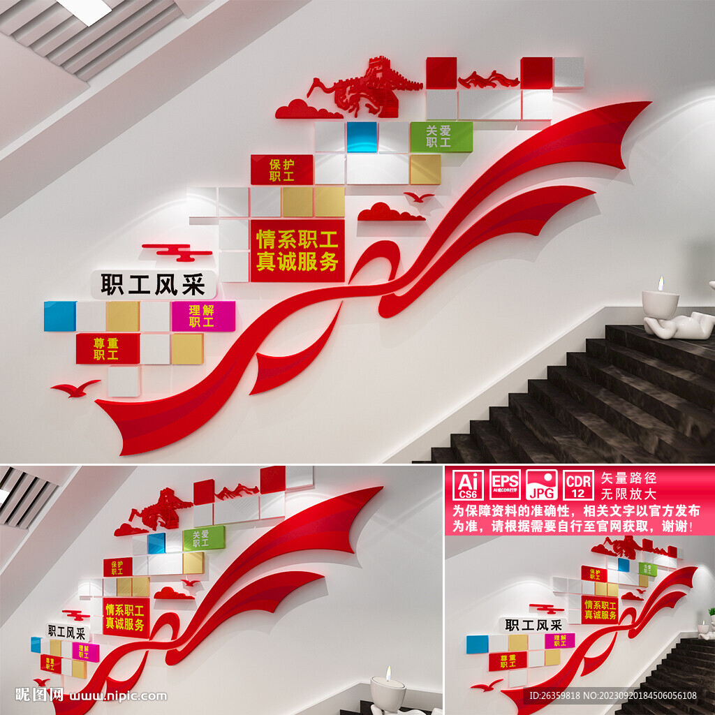 職工風采照片墻