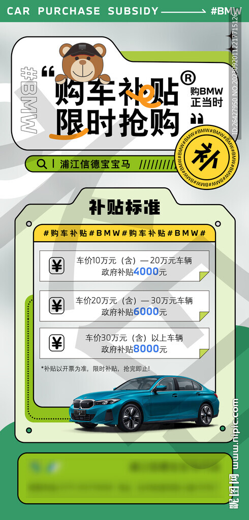 購(gòu)車(chē)補(bǔ)貼