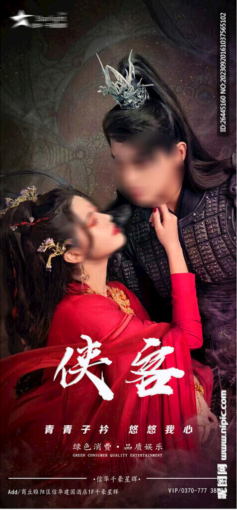 古裝武俠宣傳海報(bào)