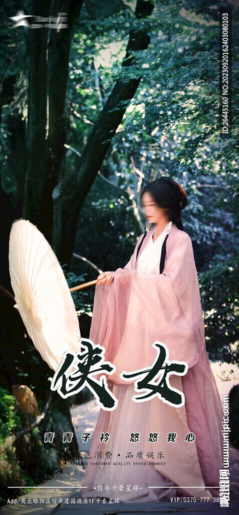 漢服古裝美女