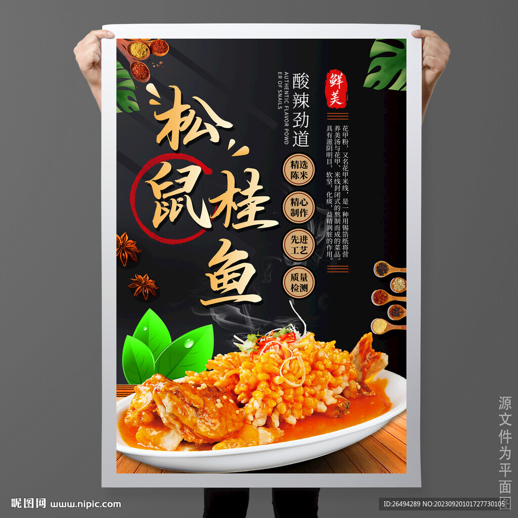 松鼠桂魚松鼠鱖魚