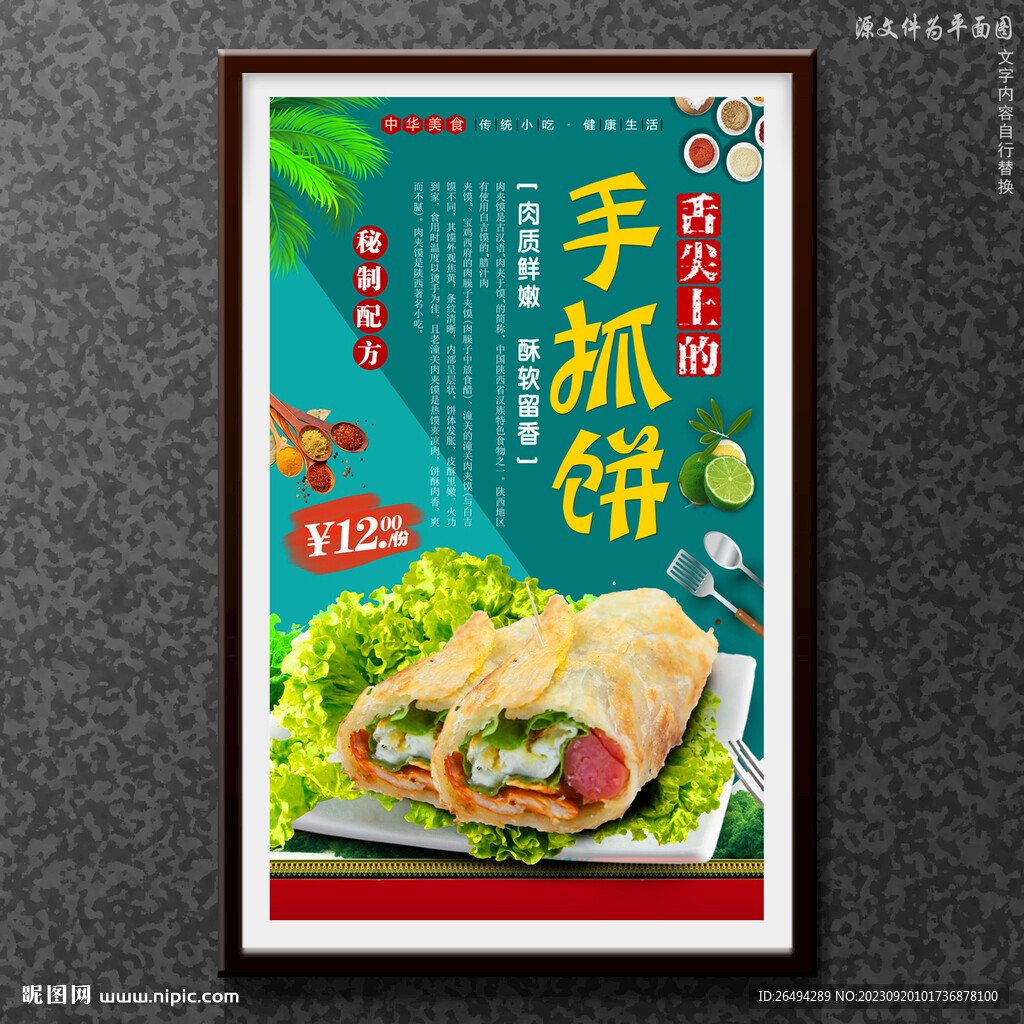 手抓餅