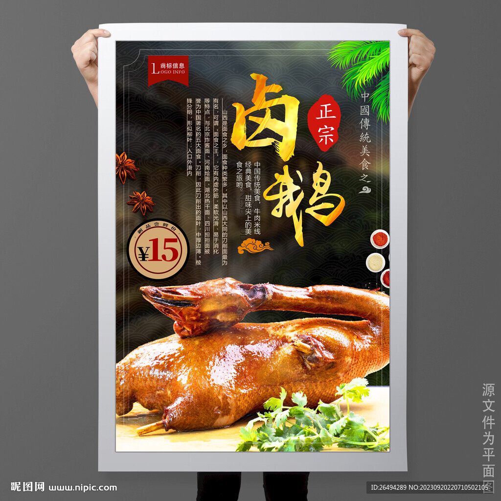 鹵鵝