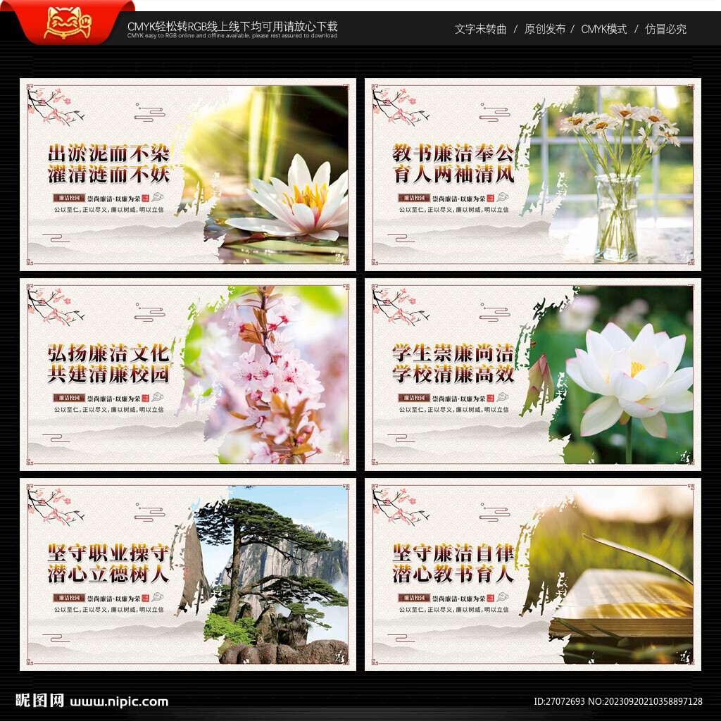 廉潔校園文化墻