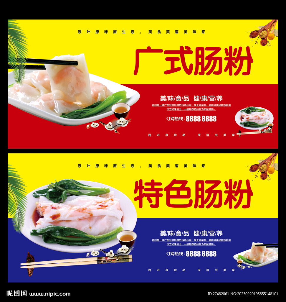 腸粉