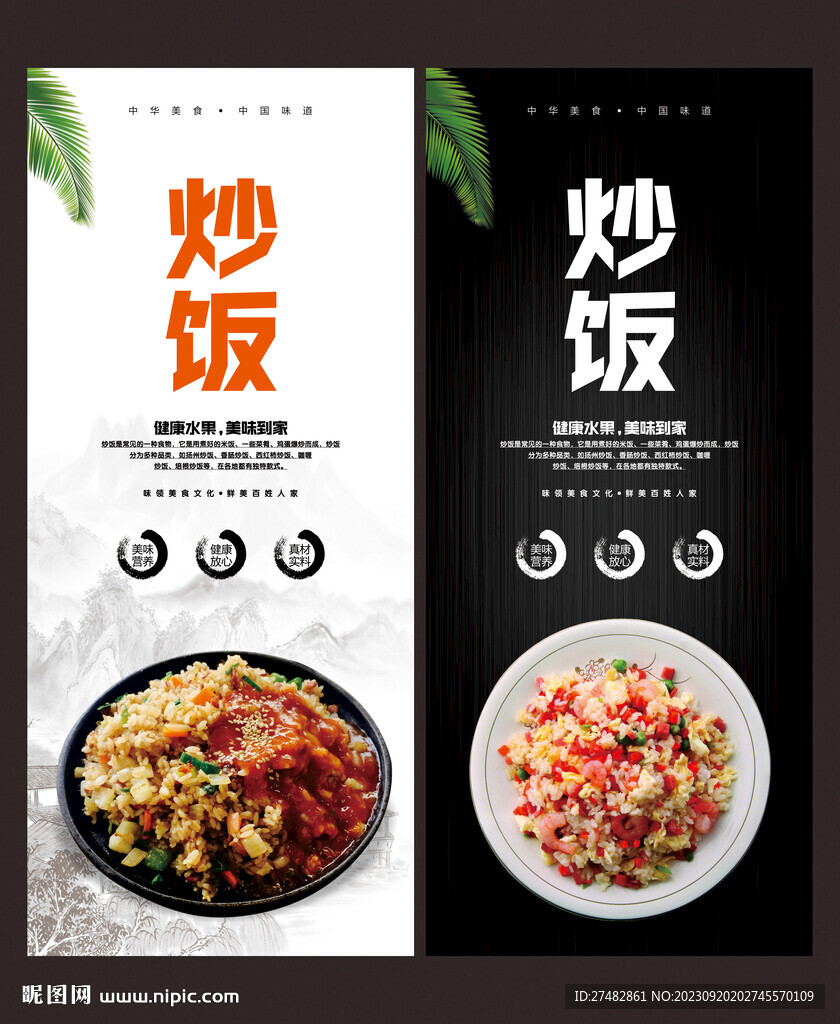 炒飯