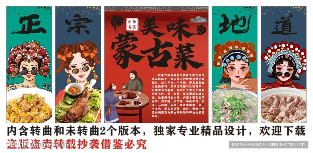 國(guó)潮蒙古菜裝飾畫背景墻