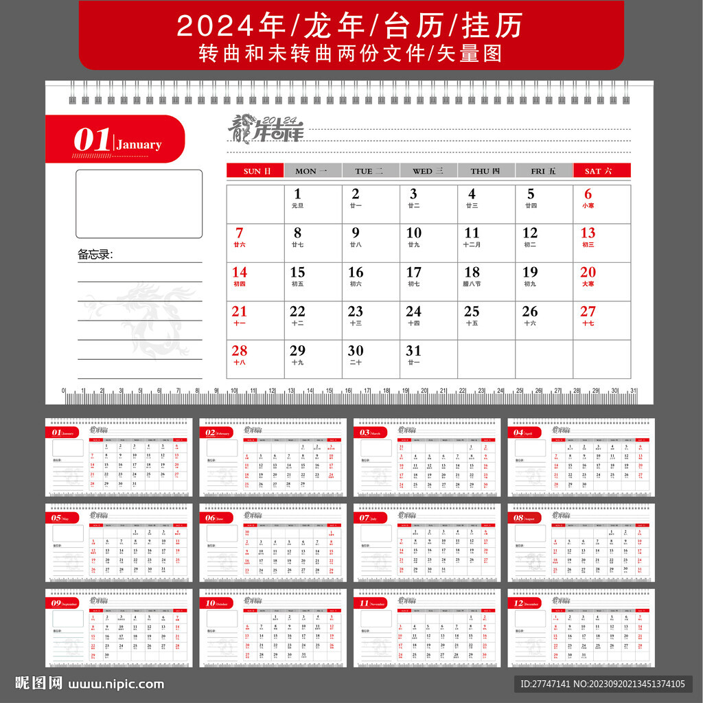 2024年日歷