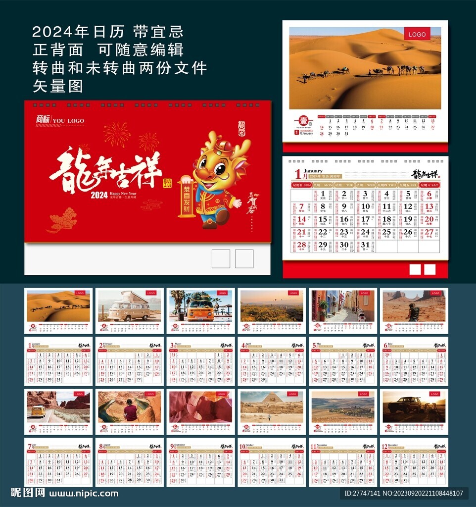 2024年臺(tái)歷