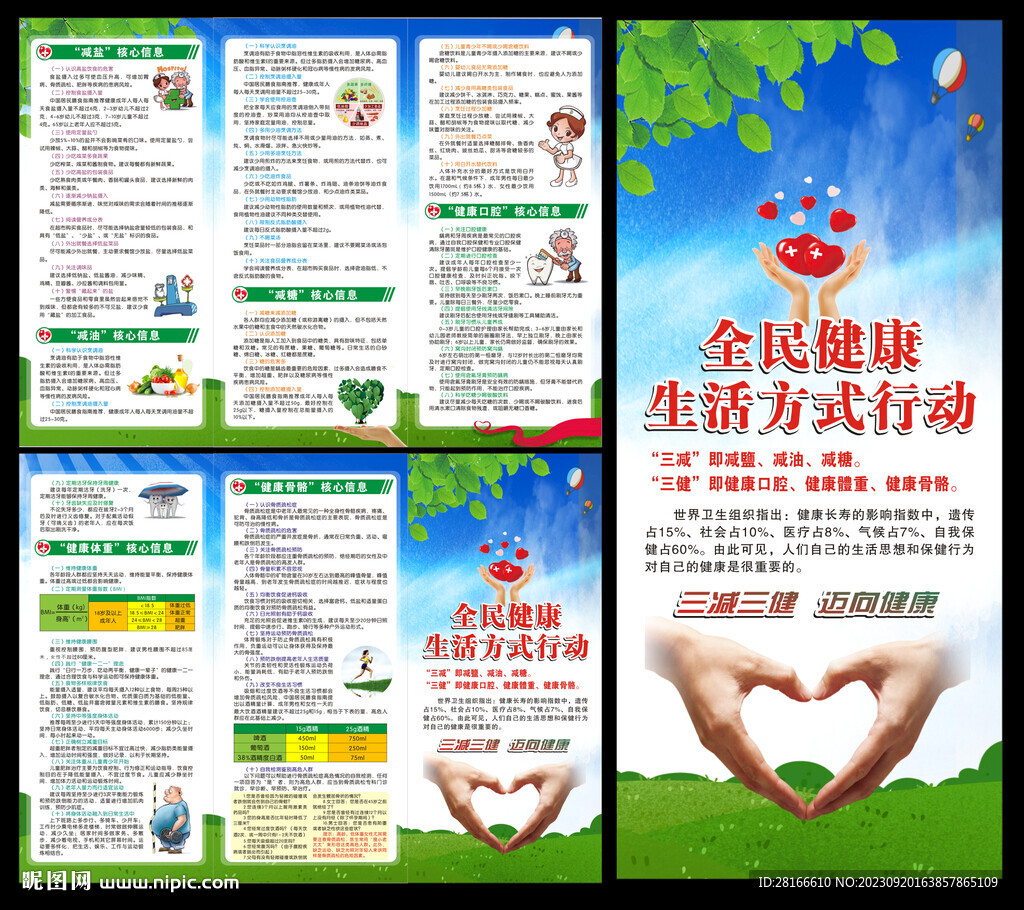 三減三健折頁