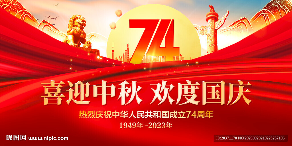喜迎中秋歡度國慶