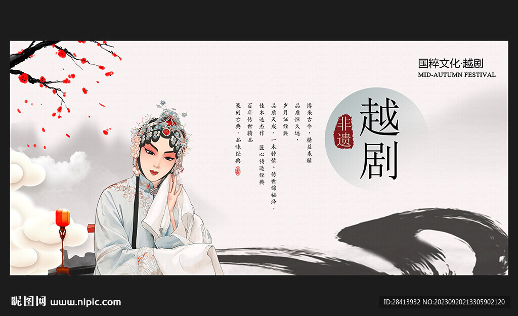 越劇