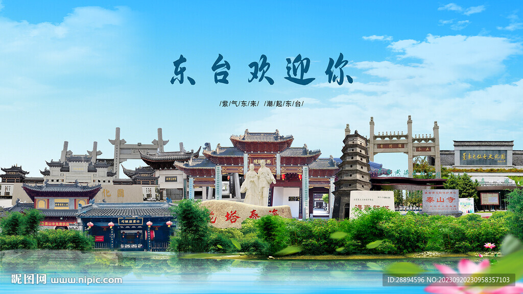 江蘇鹽城東臺歡迎你