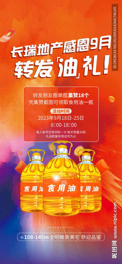 地產(chǎn)送油活動