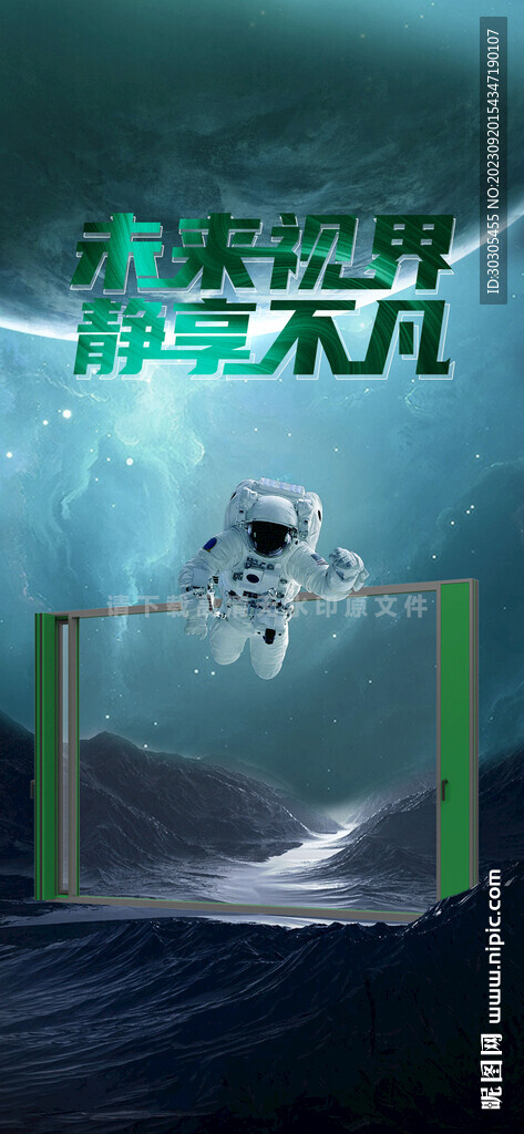 鋁合金系統(tǒng)門(mén)窗朋友圈宣傳海報(bào)