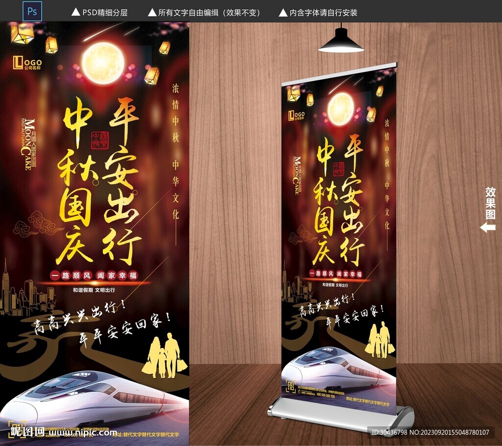 中秋國(guó)慶平安出行