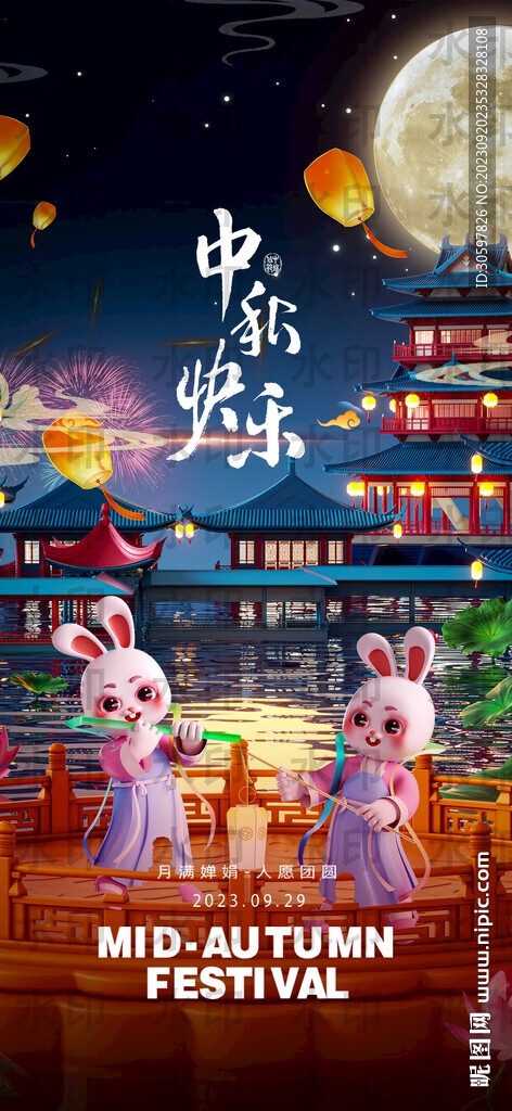 中秋節海報