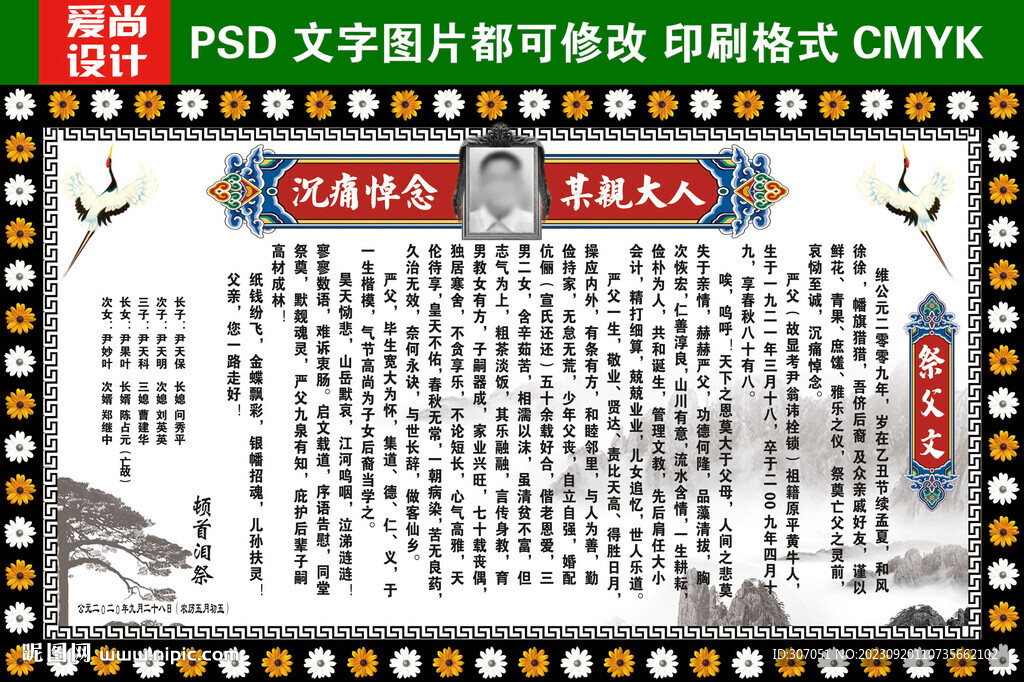 祭文奠文設計