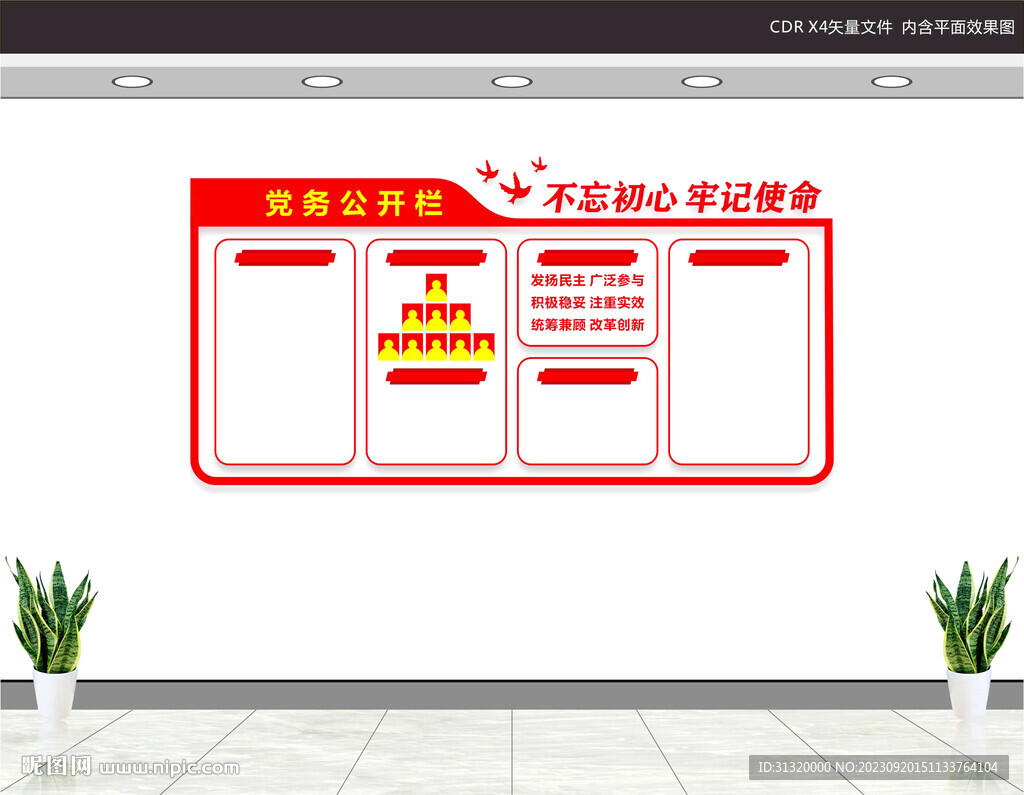 黨務(wù)公開欄